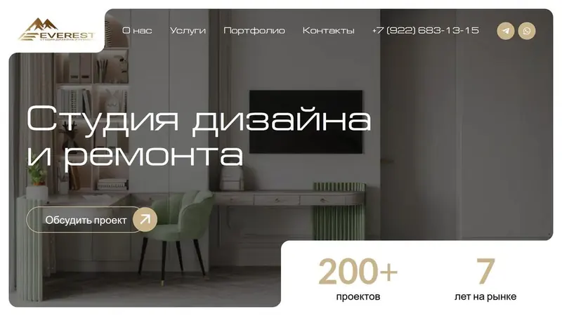 Эверест — Студия дизайна и ремонта