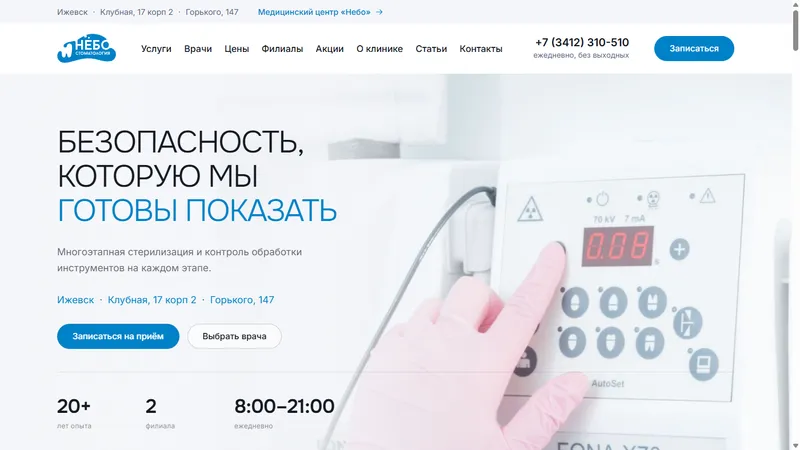 Небо — Сеть стоматологий