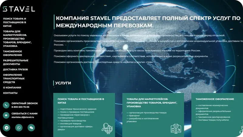 STAVEL — Международные перевозки